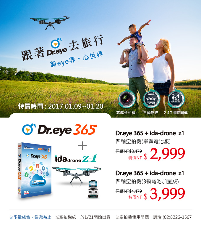 Dreye 365+ida-drone z1 |bũSf:2017.01.9~1.20